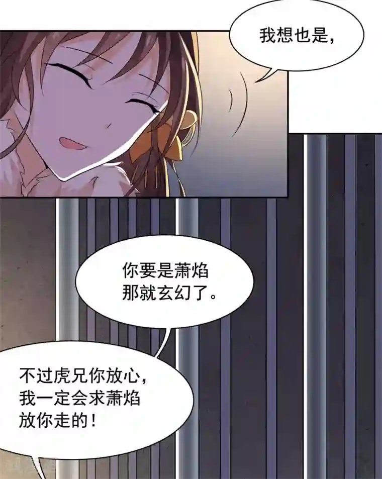 王爷是只大脑斧第75话 我不是萧焰