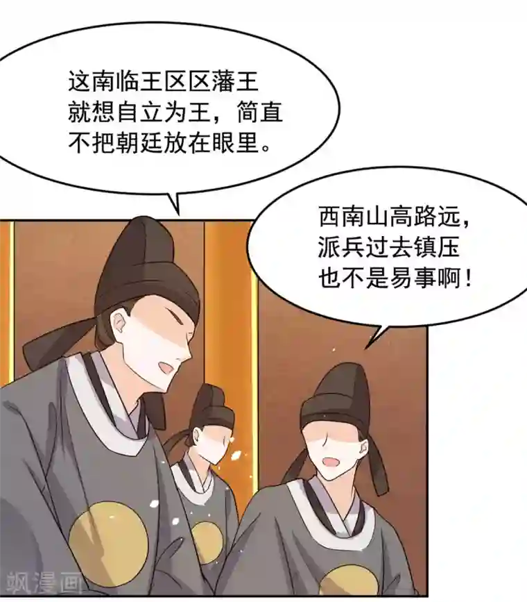 王爷是只大脑斧第75话 我不是萧焰