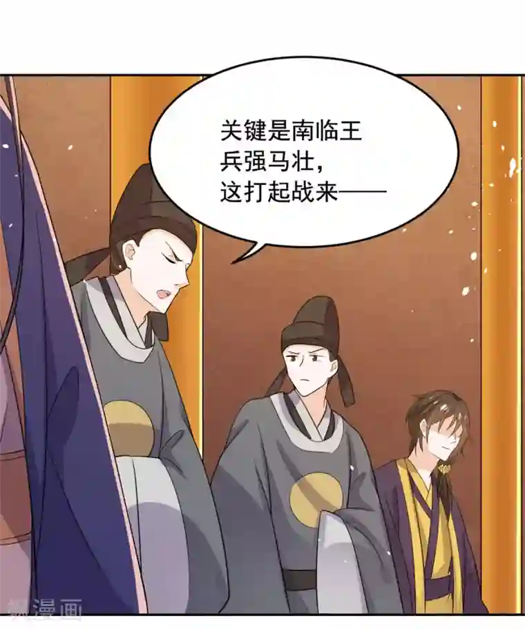 王爷是只大脑斧第75话 我不是萧焰