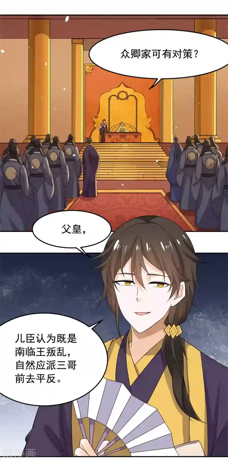 王爷是只大脑斧第75话 我不是萧焰