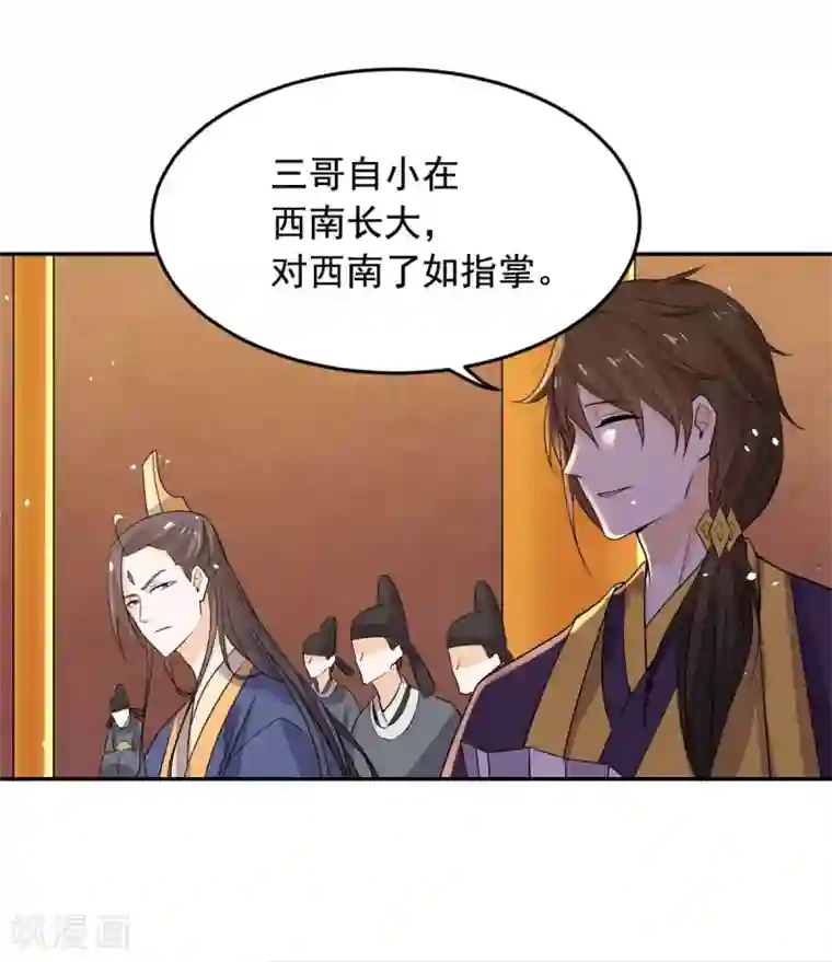 王爷是只大脑斧第75话 我不是萧焰