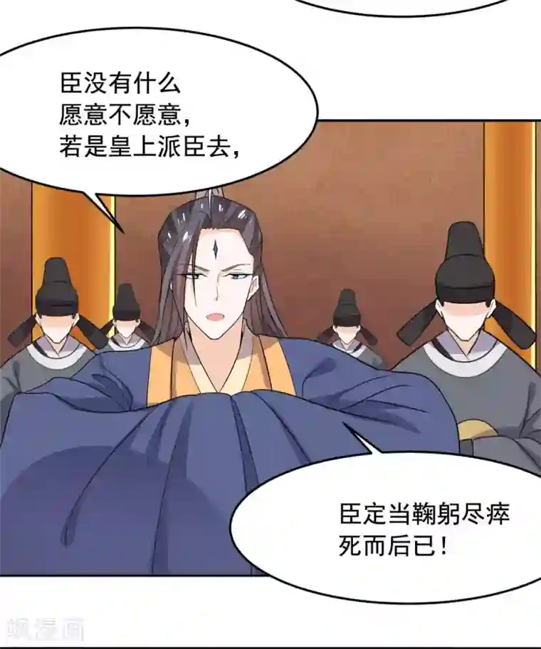 王爷是只大脑斧第75话 我不是萧焰