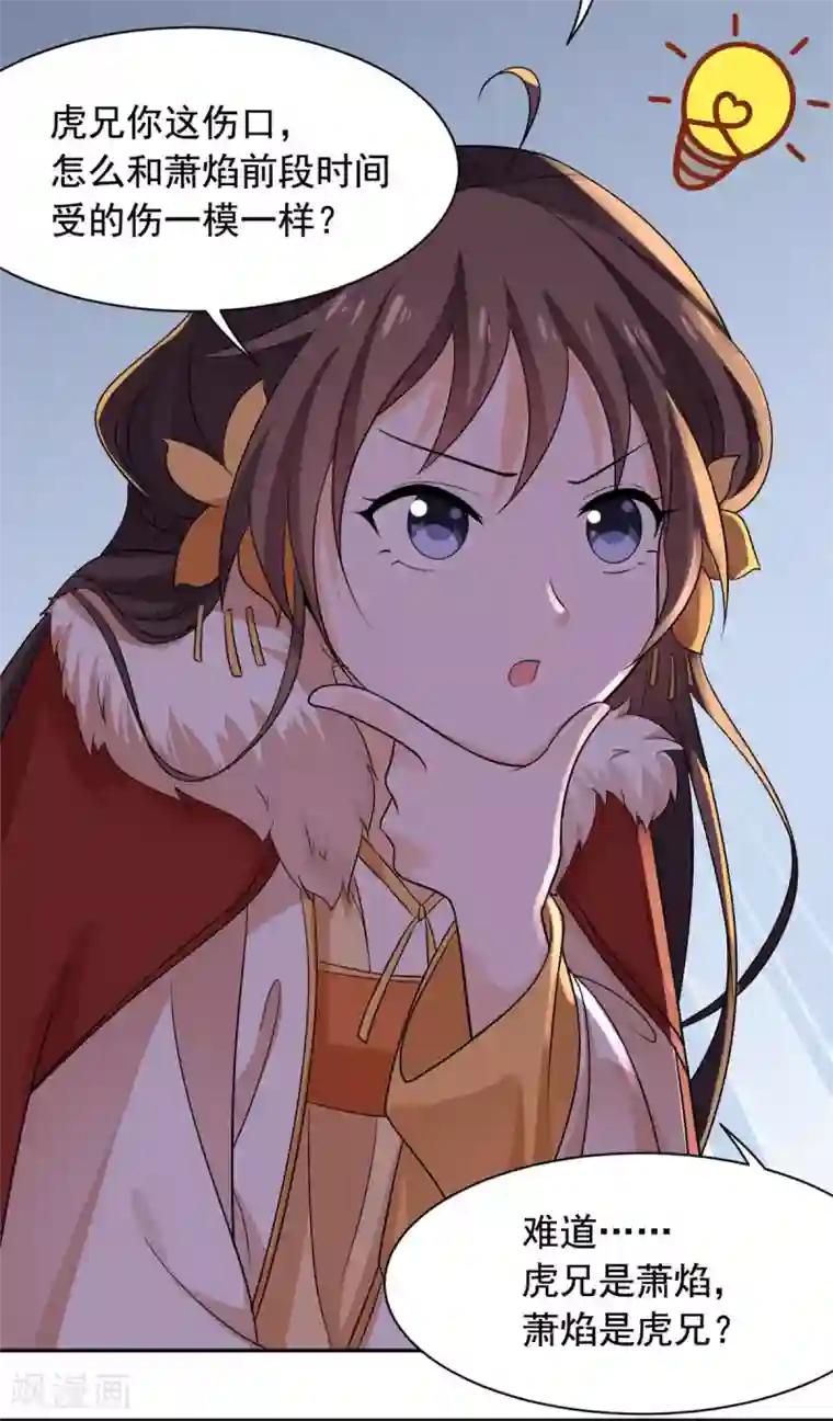 王爷是只大脑斧第75话 我不是萧焰