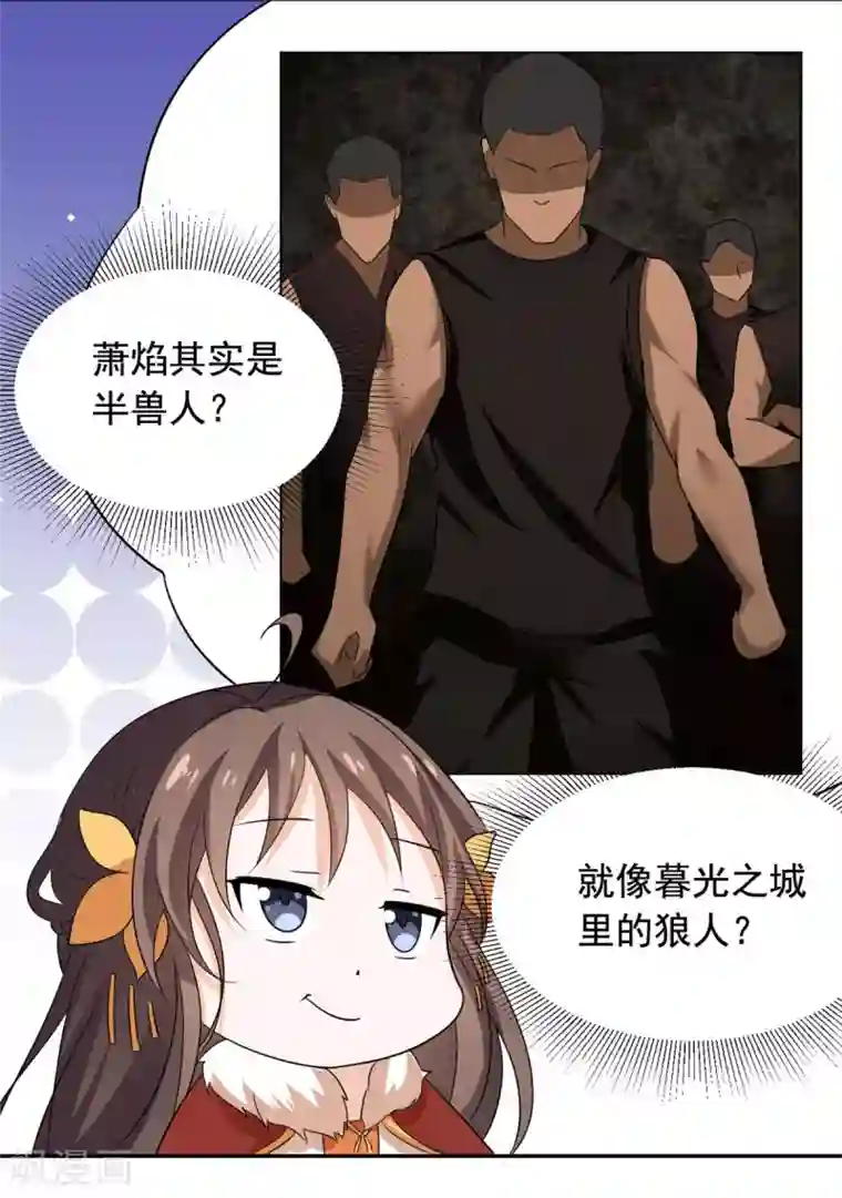 王爷是只大脑斧第75话 我不是萧焰