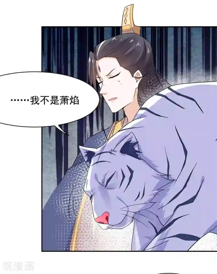 王爷是只大脑斧第75话 我不是萧焰