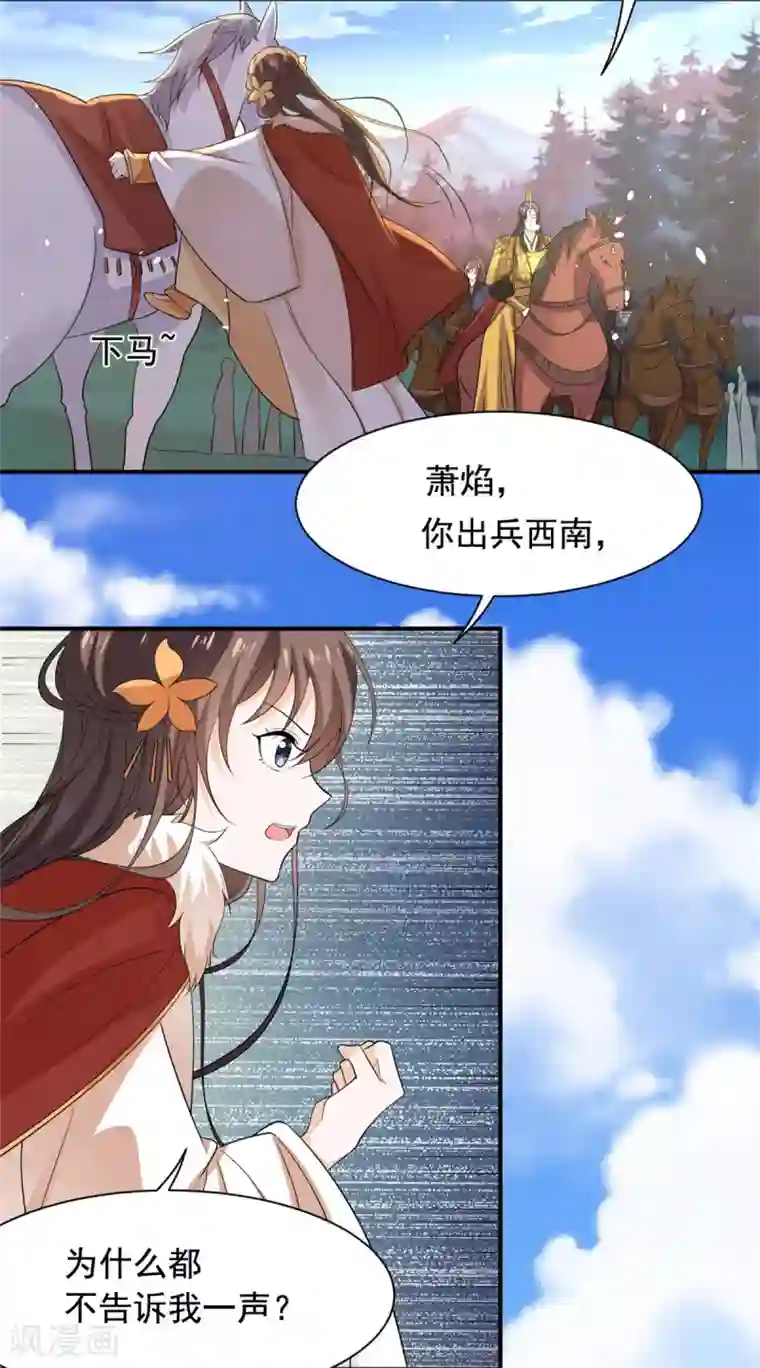 王爷是只大脑斧第76话 当众虐狗