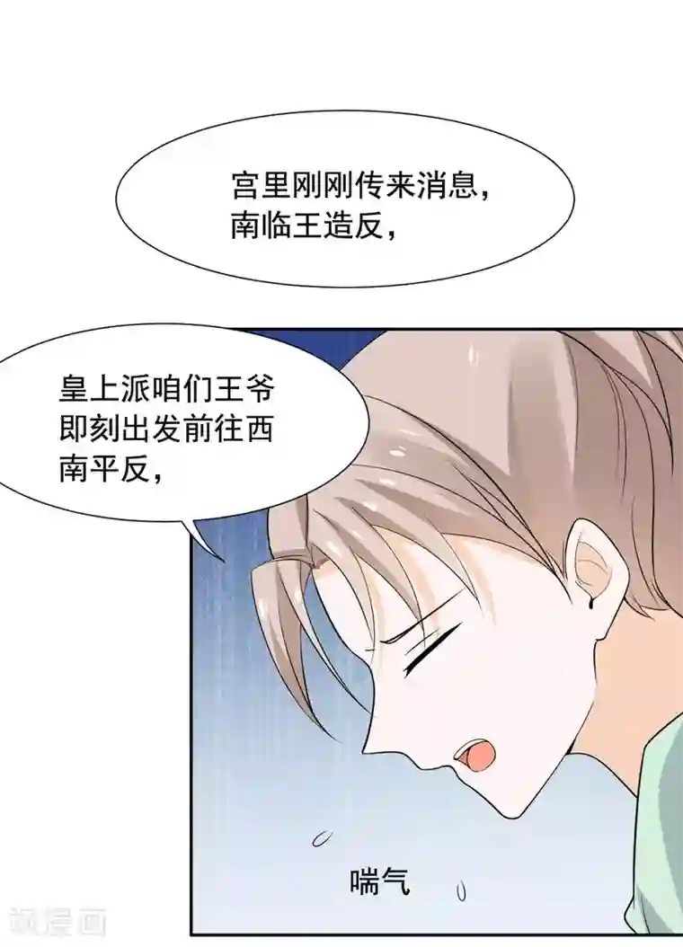 王爷是只大脑斧第76话 当众虐狗