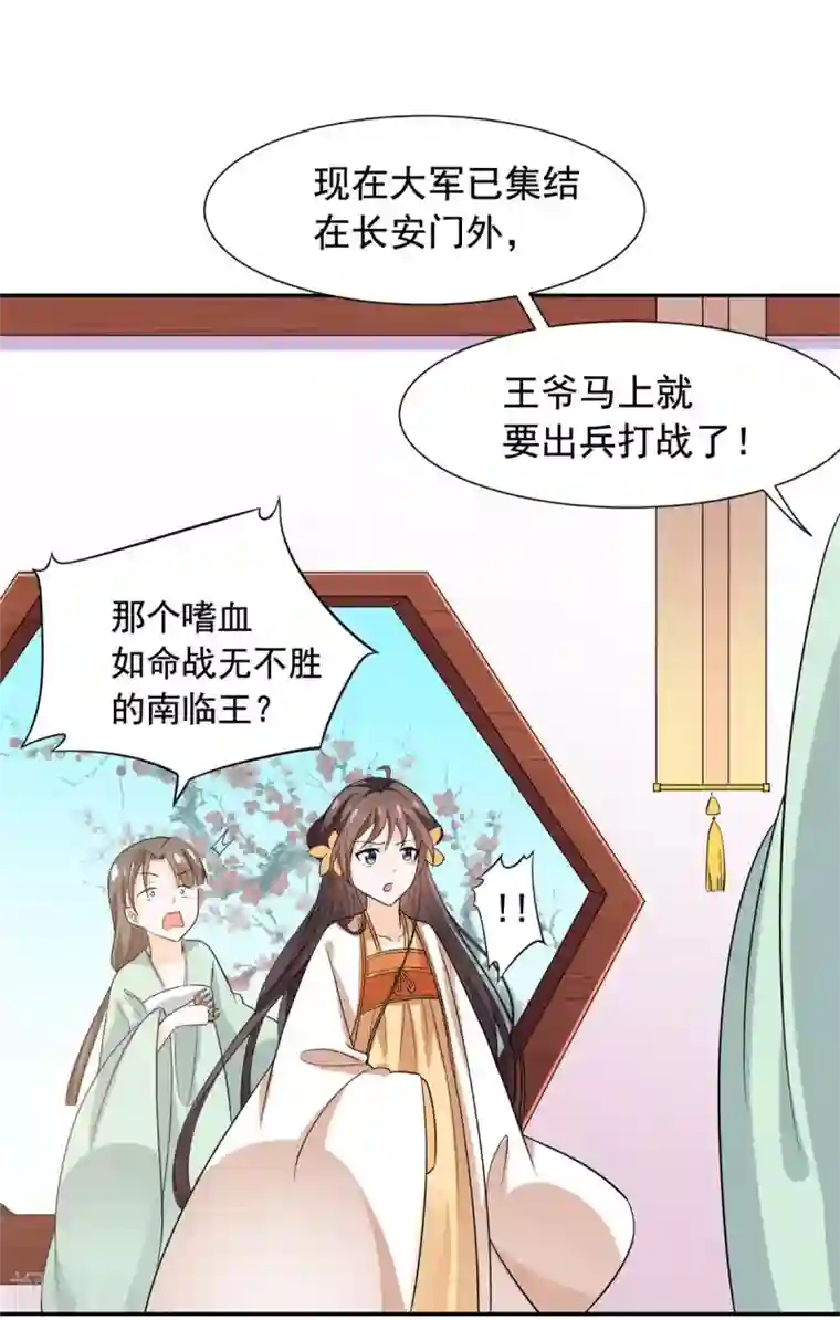 王爷是只大脑斧第76话 当众虐狗