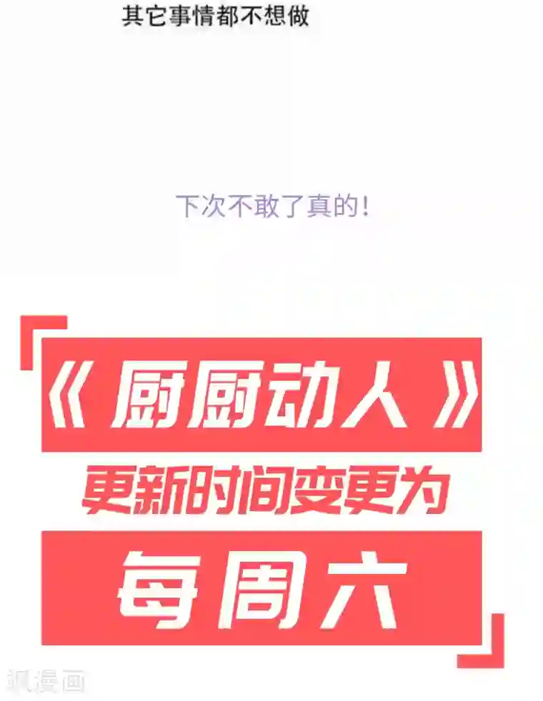 厨厨动人第96话 又见面了