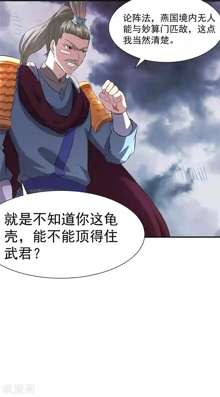 武道独尊第164话 武君攻山