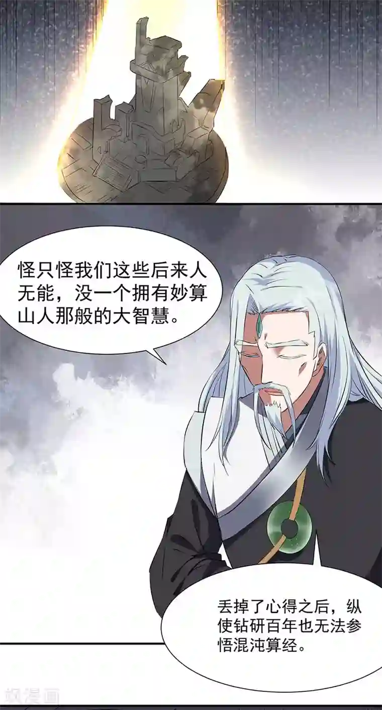 武道独尊第164话 武君攻山