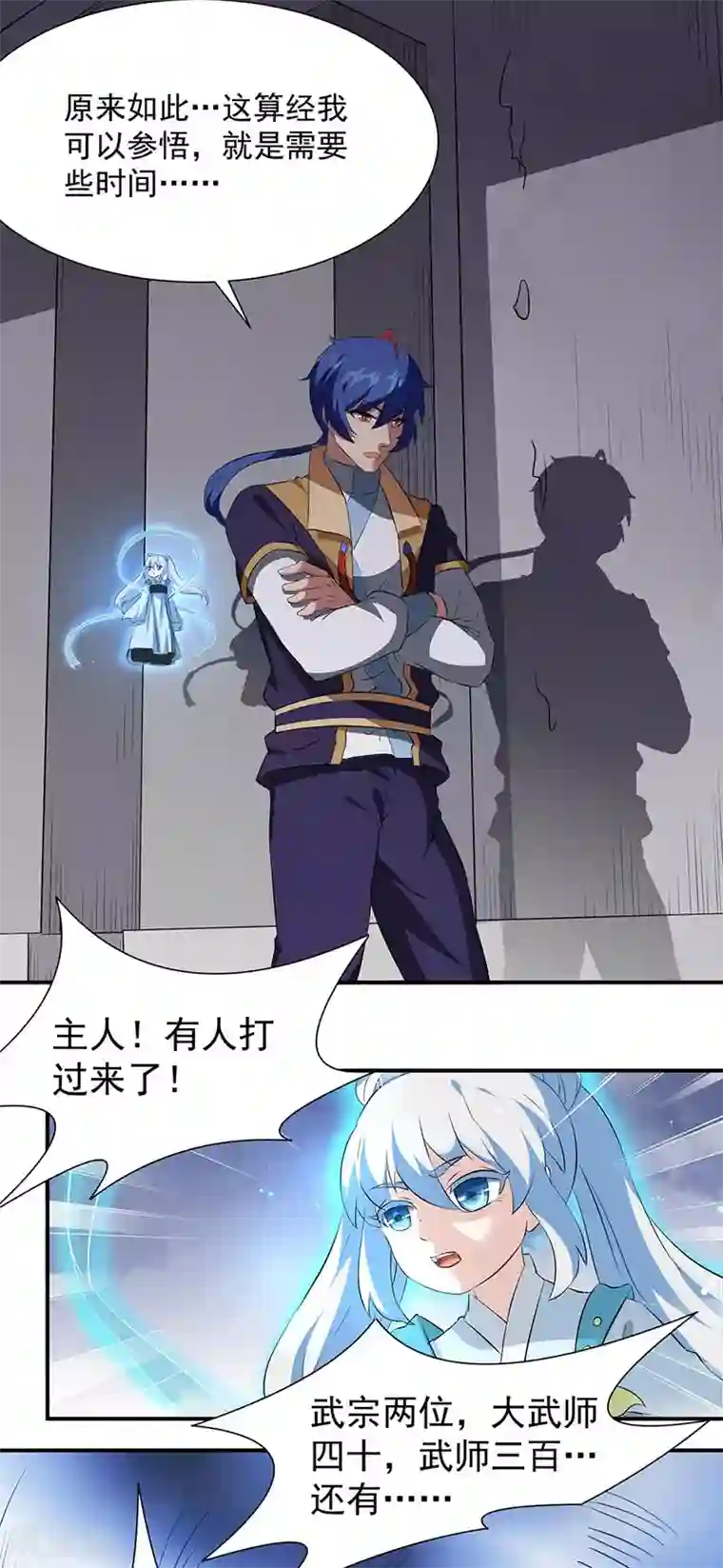 武道独尊第164话 武君攻山