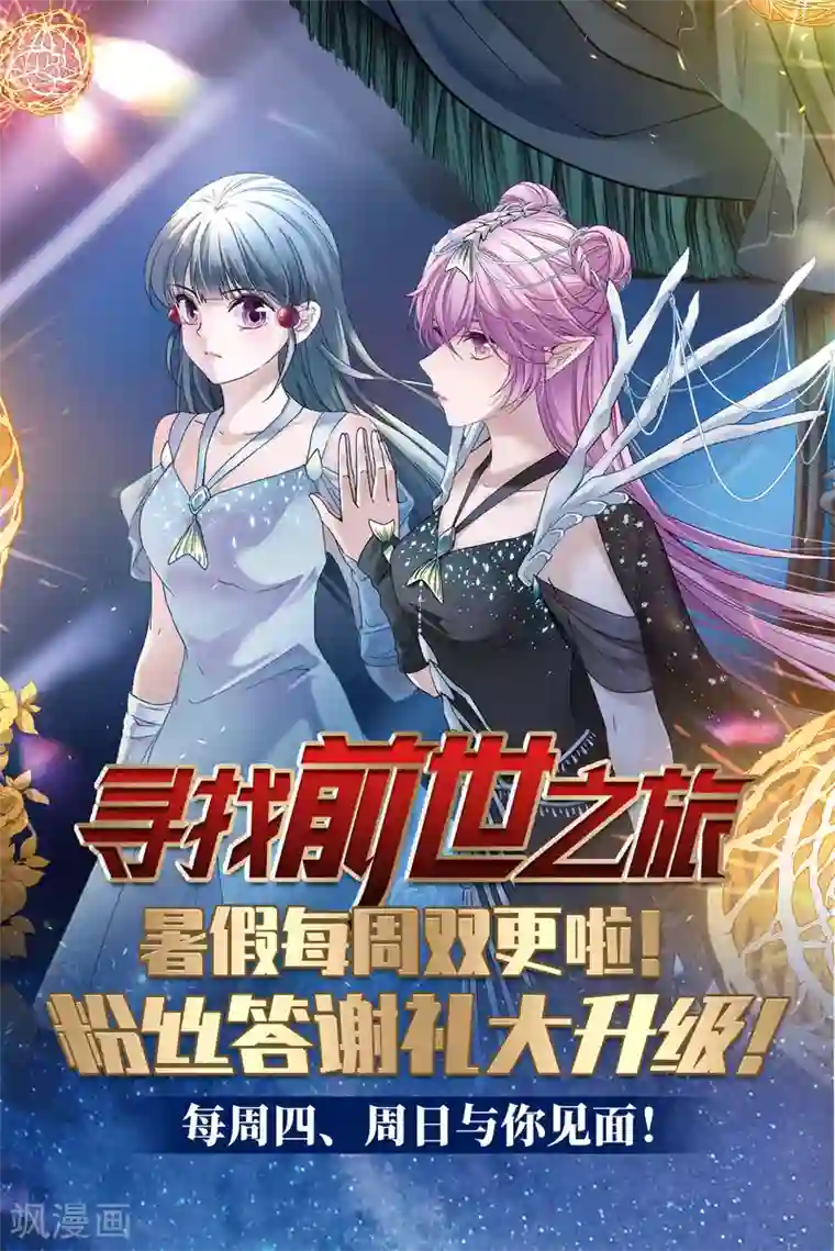 寻找前世之旅暑期双更活动