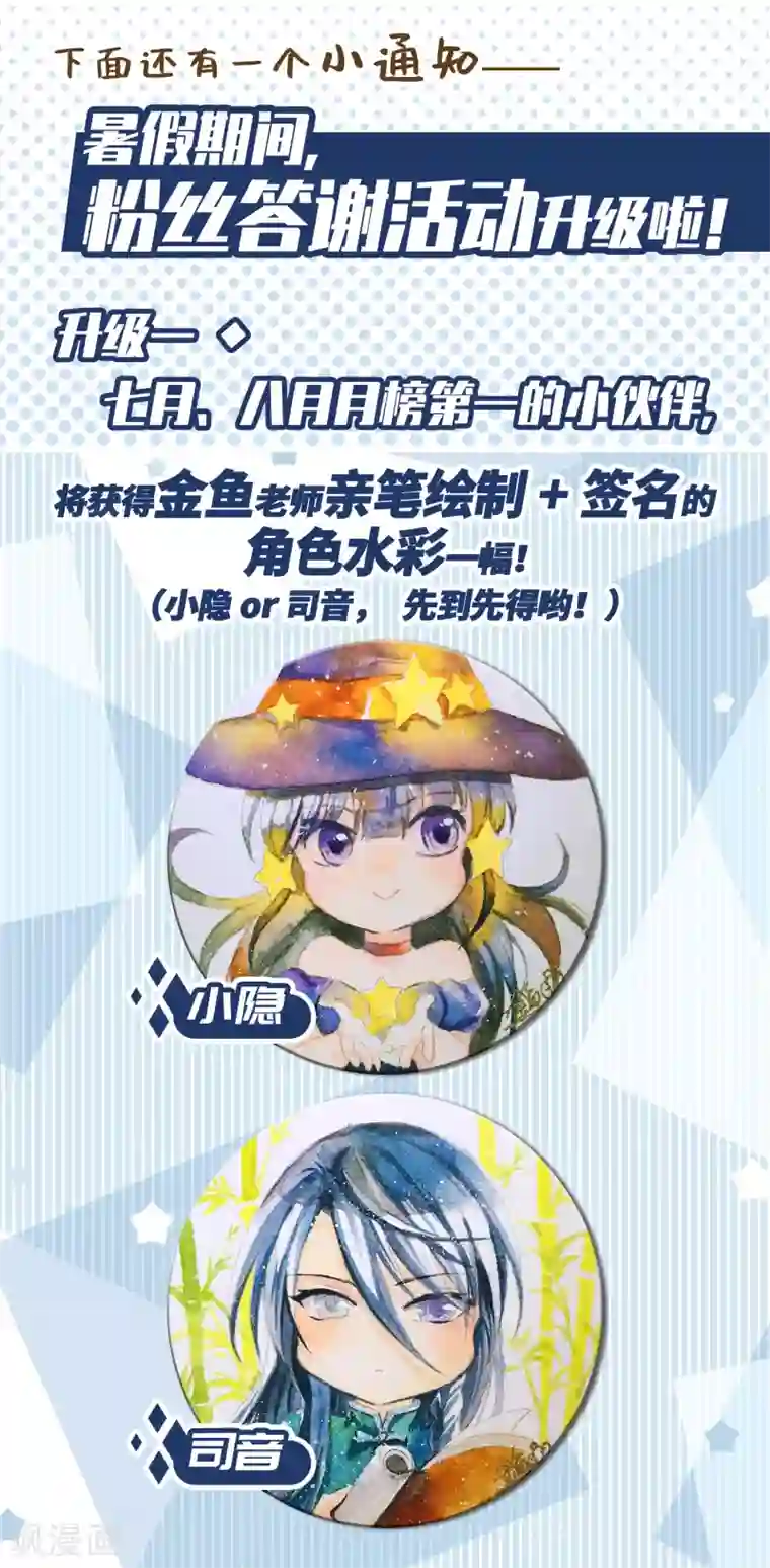 寻找前世之旅暑期双更活动