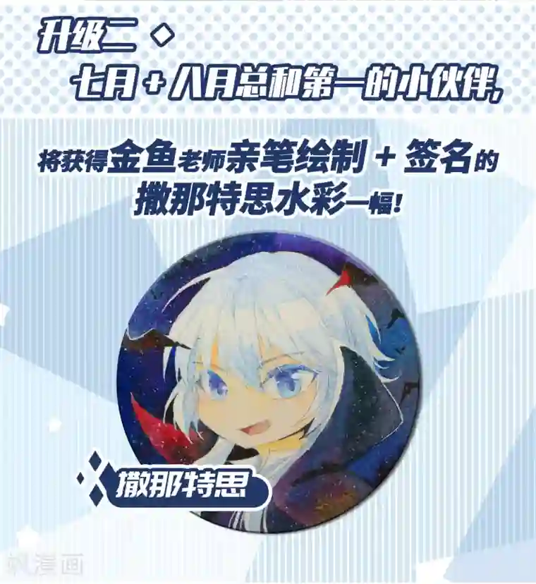 寻找前世之旅暑期双更活动