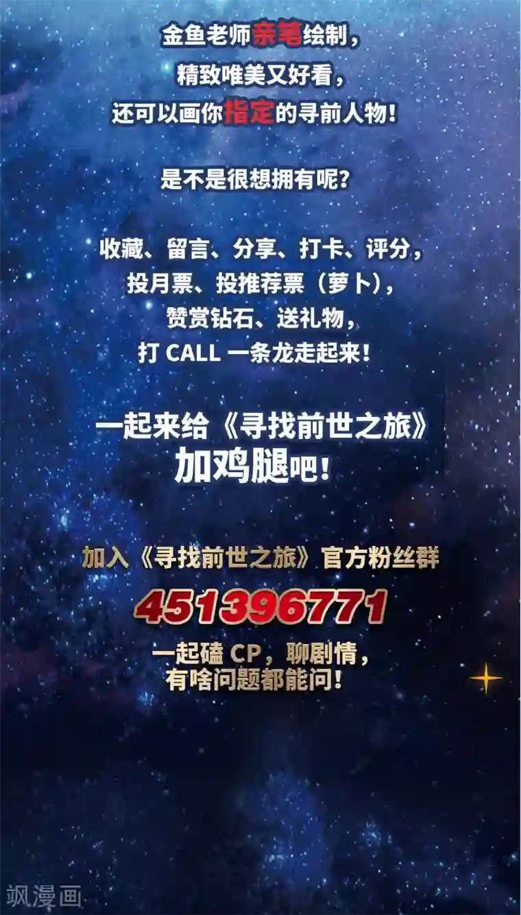 寻找前世之旅暑期双更活动