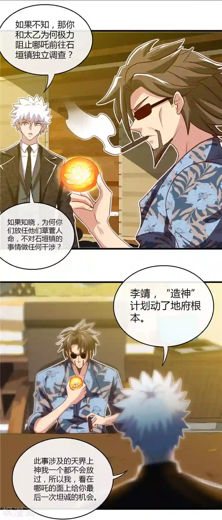 地府我开的第473话 意外