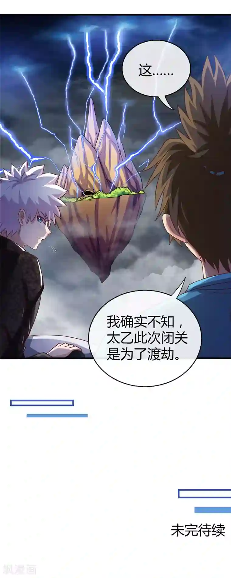 地府我开的第473话 意外