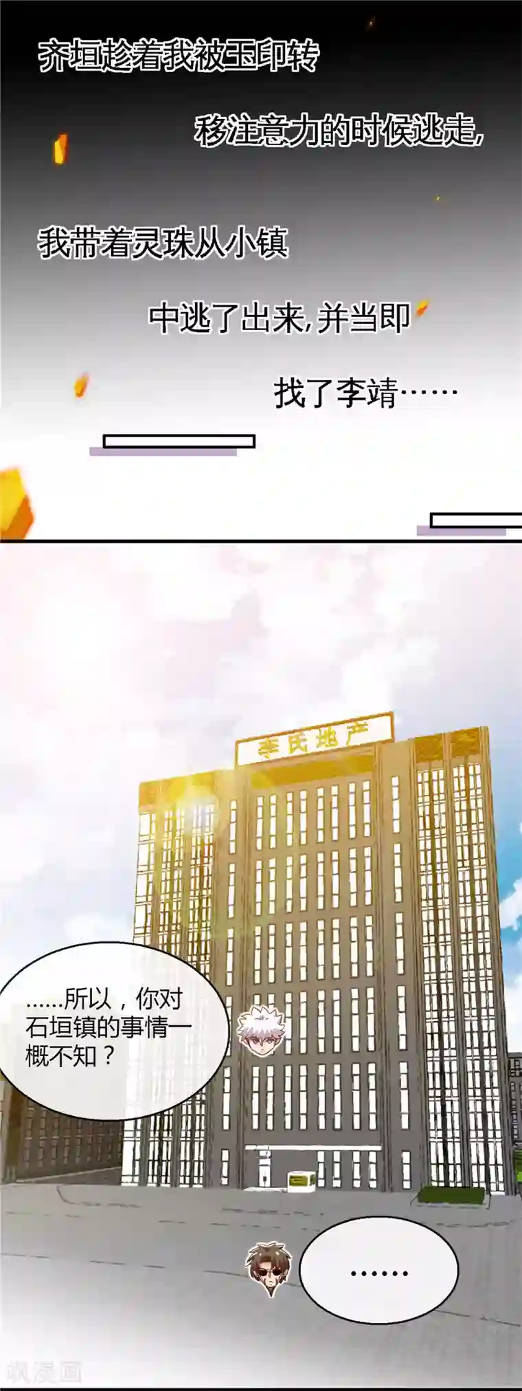 地府我开的第473话 意外