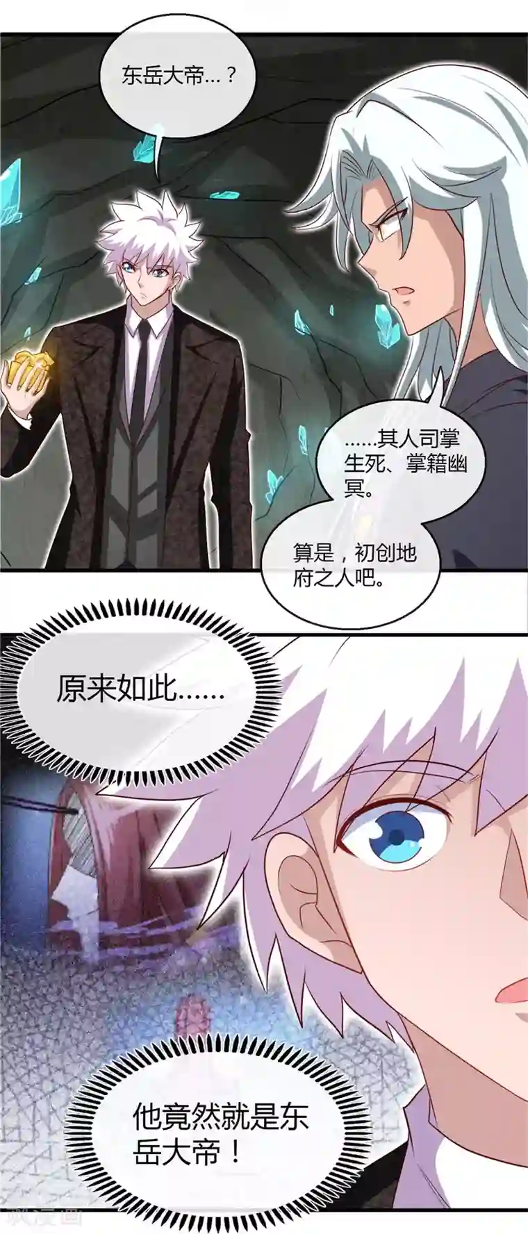 地府我开的第474话 泰山印之主