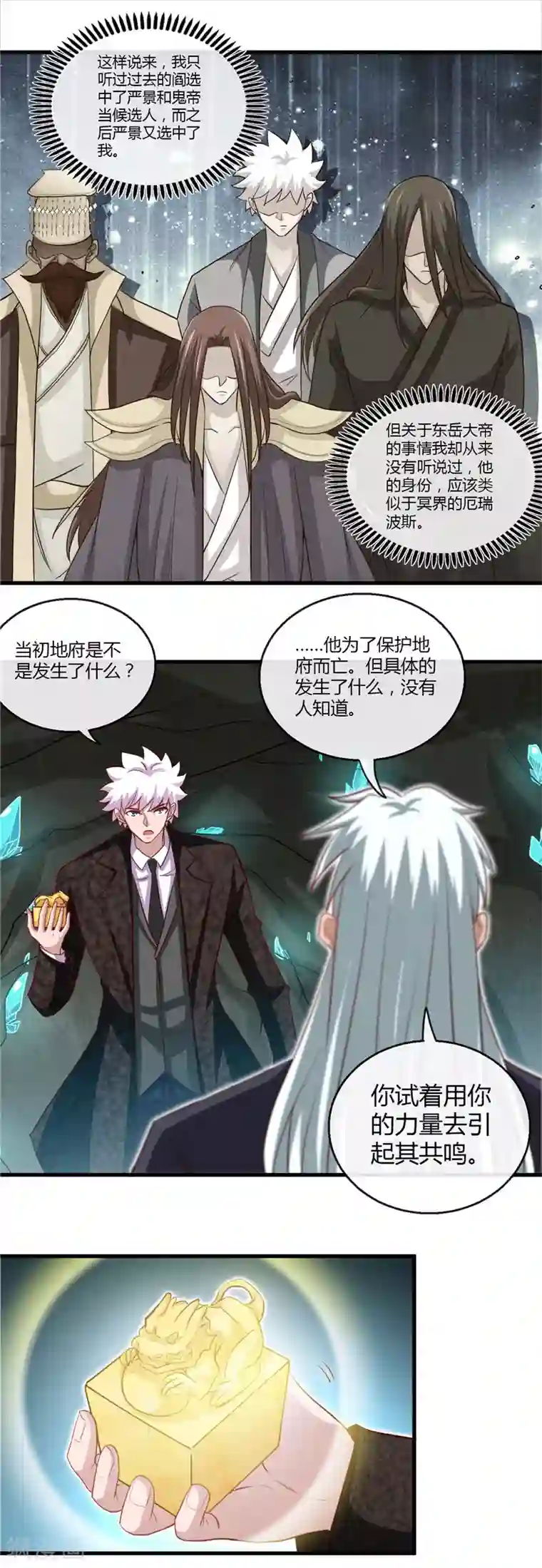 地府我开的第474话 泰山印之主