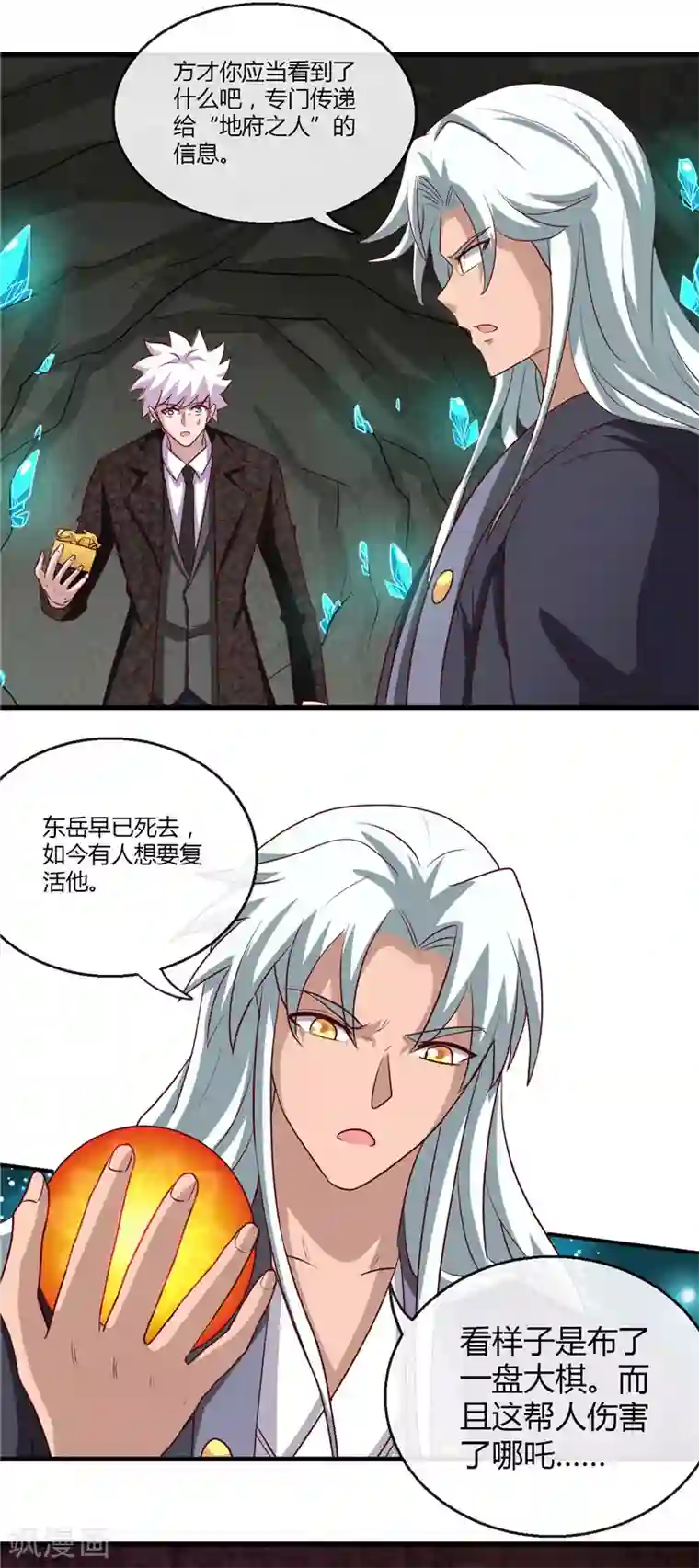 地府我开的第474话 泰山印之主