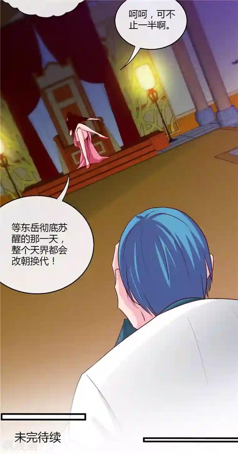 地府我开的第474话 泰山印之主