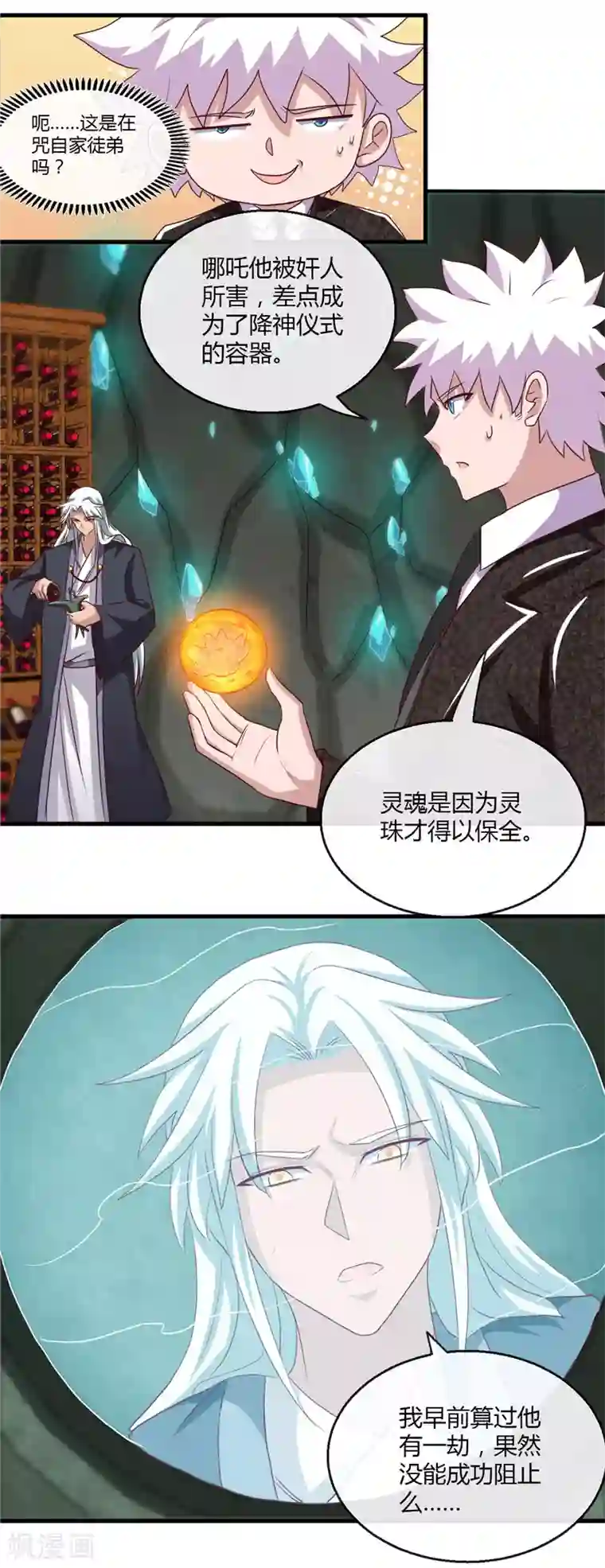 地府我开的第474话 泰山印之主