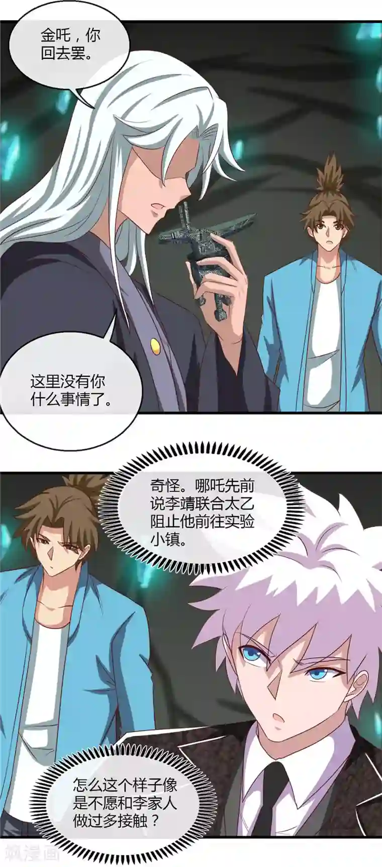 地府我开的第474话 泰山印之主