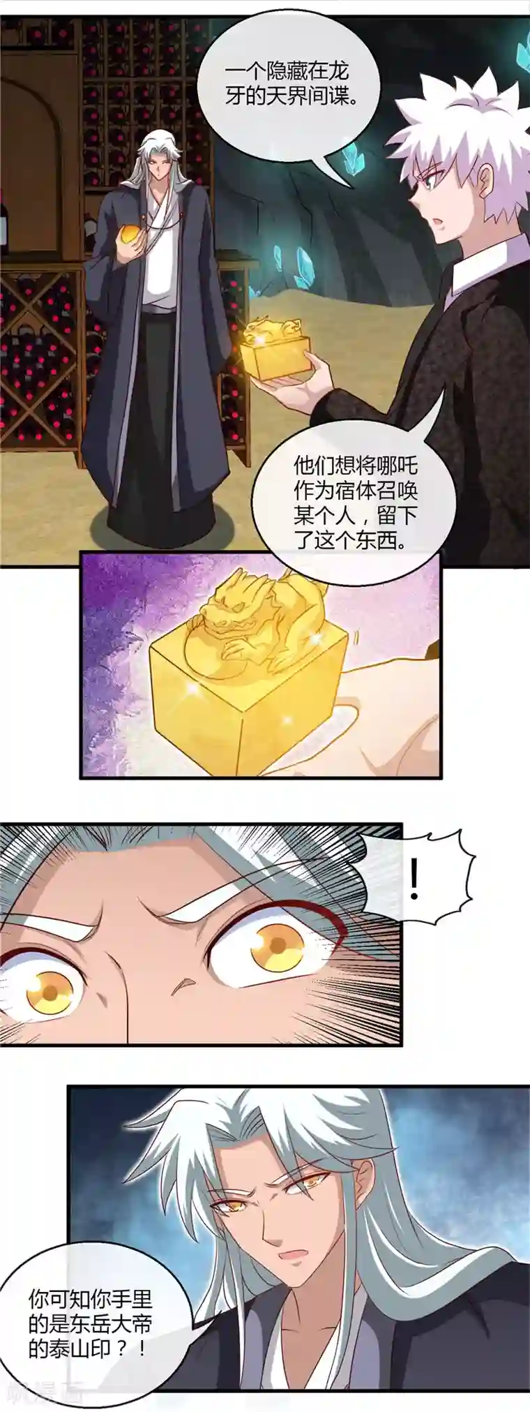 地府我开的第474话 泰山印之主