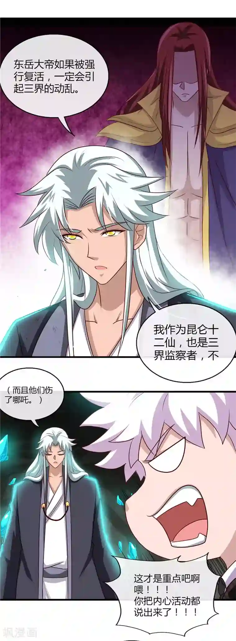 地府我开的第475话 三界的危机！