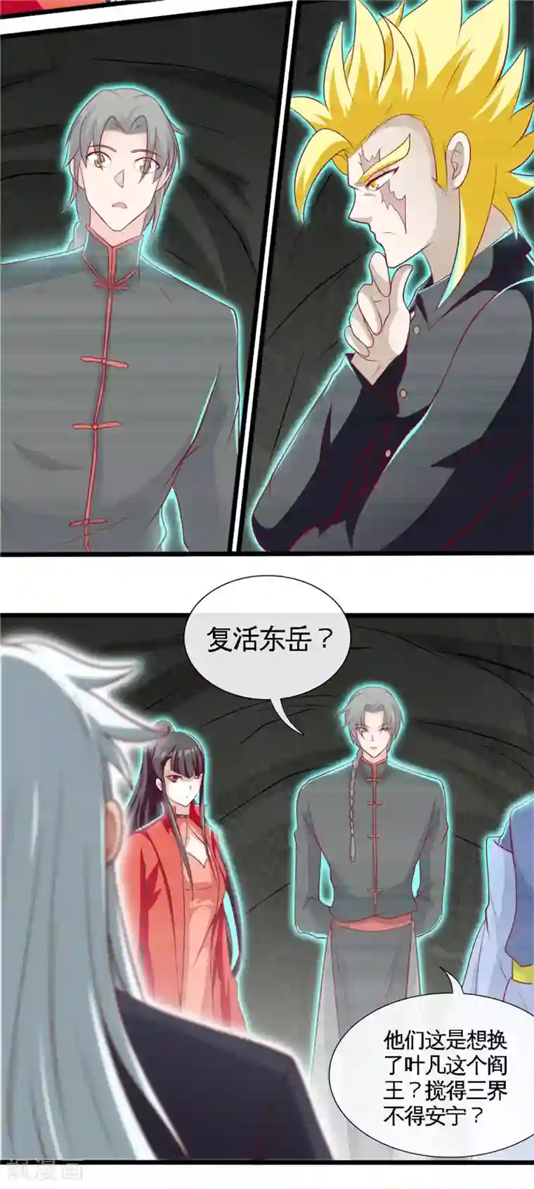 地府我开的第475话 三界的危机！