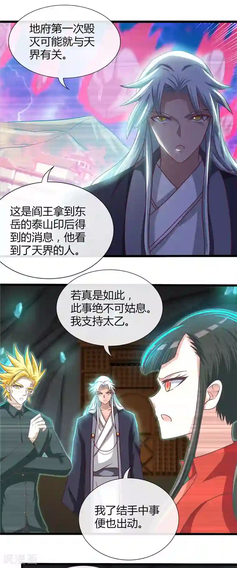 地府我开的第475话 三界的危机！