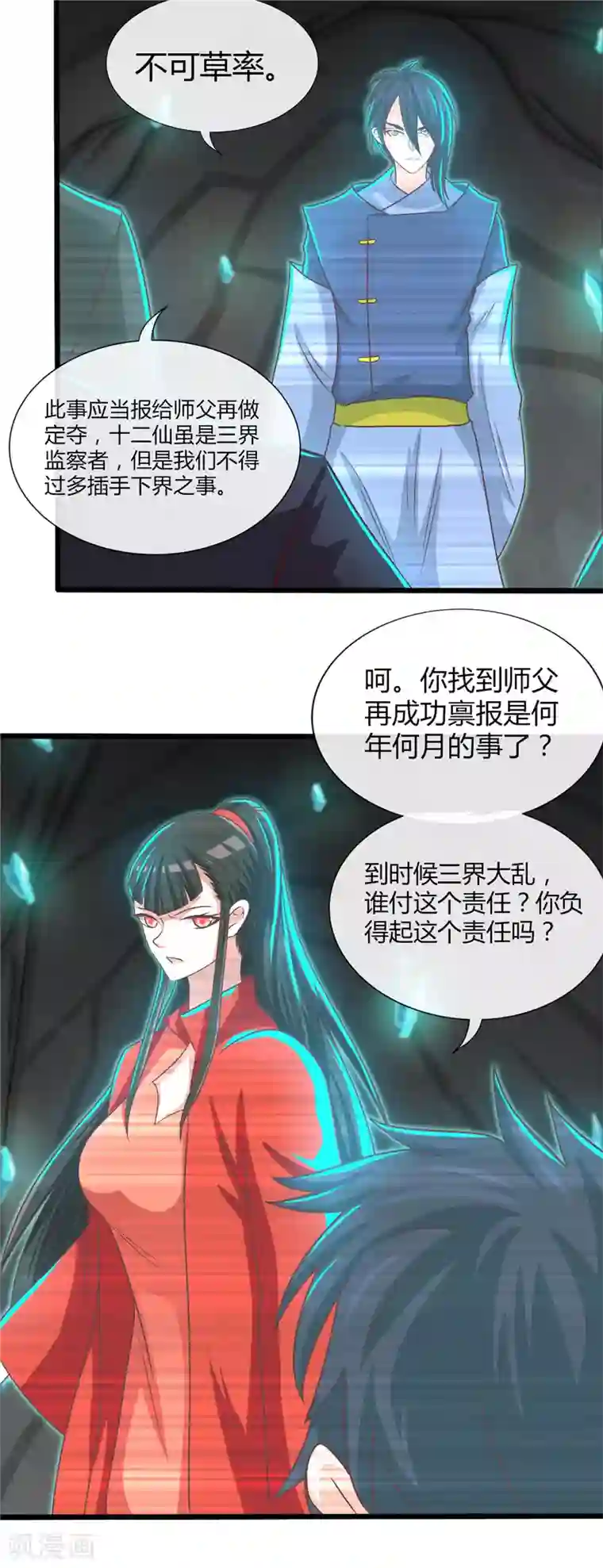 地府我开的第475话 三界的危机！