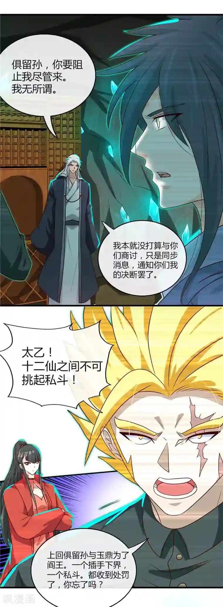 地府我开的第475话 三界的危机！