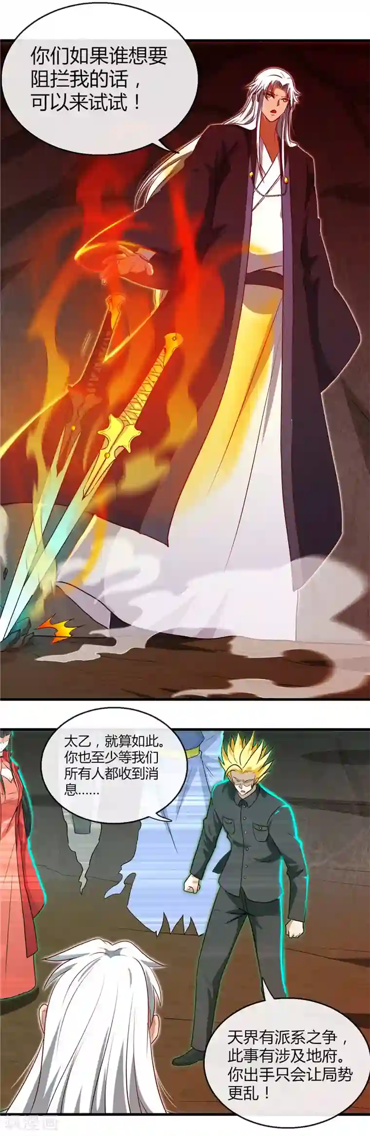 地府我开的第475话 三界的危机！