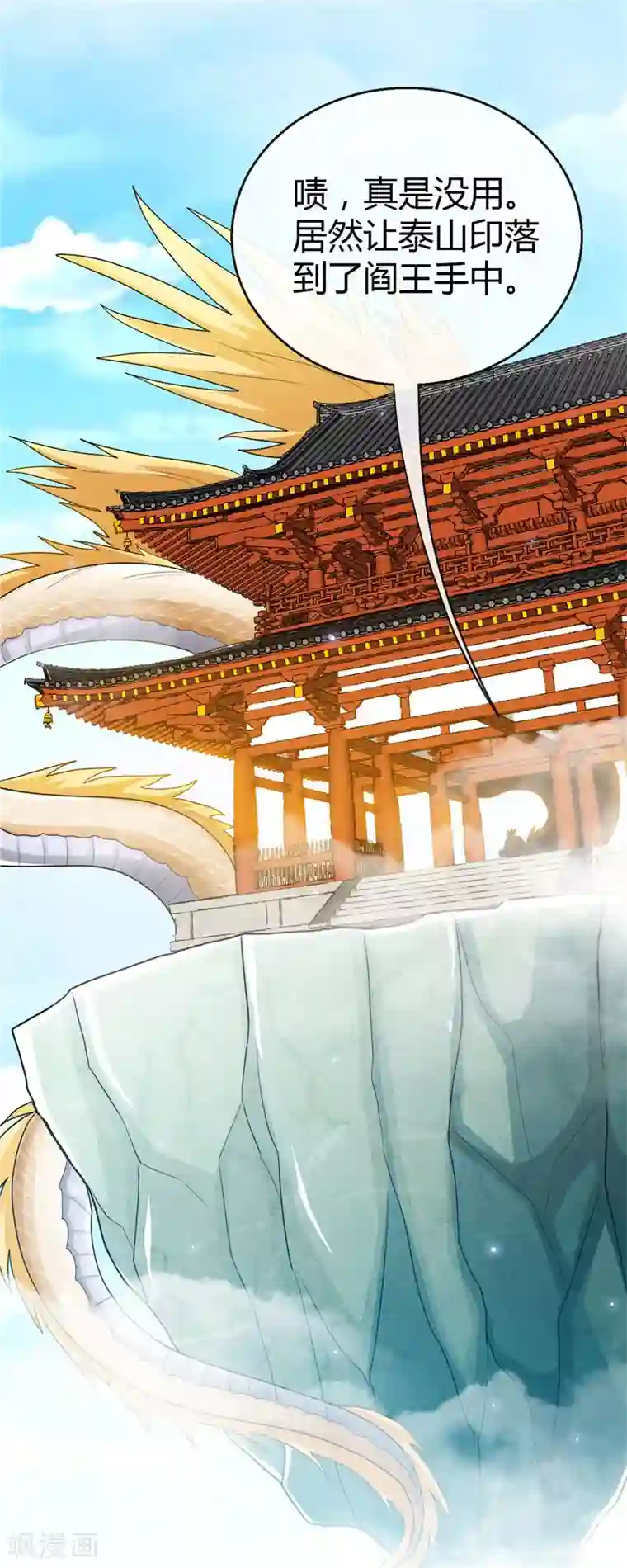 地府我开的第475话 三界的危机！