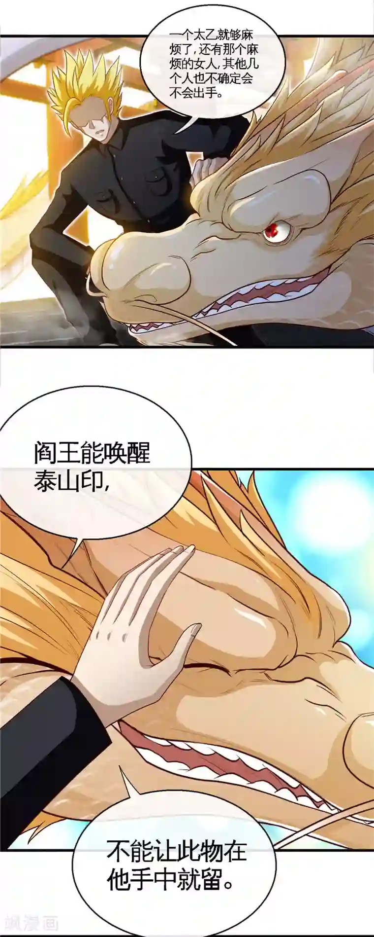 地府我开的第475话 三界的危机！