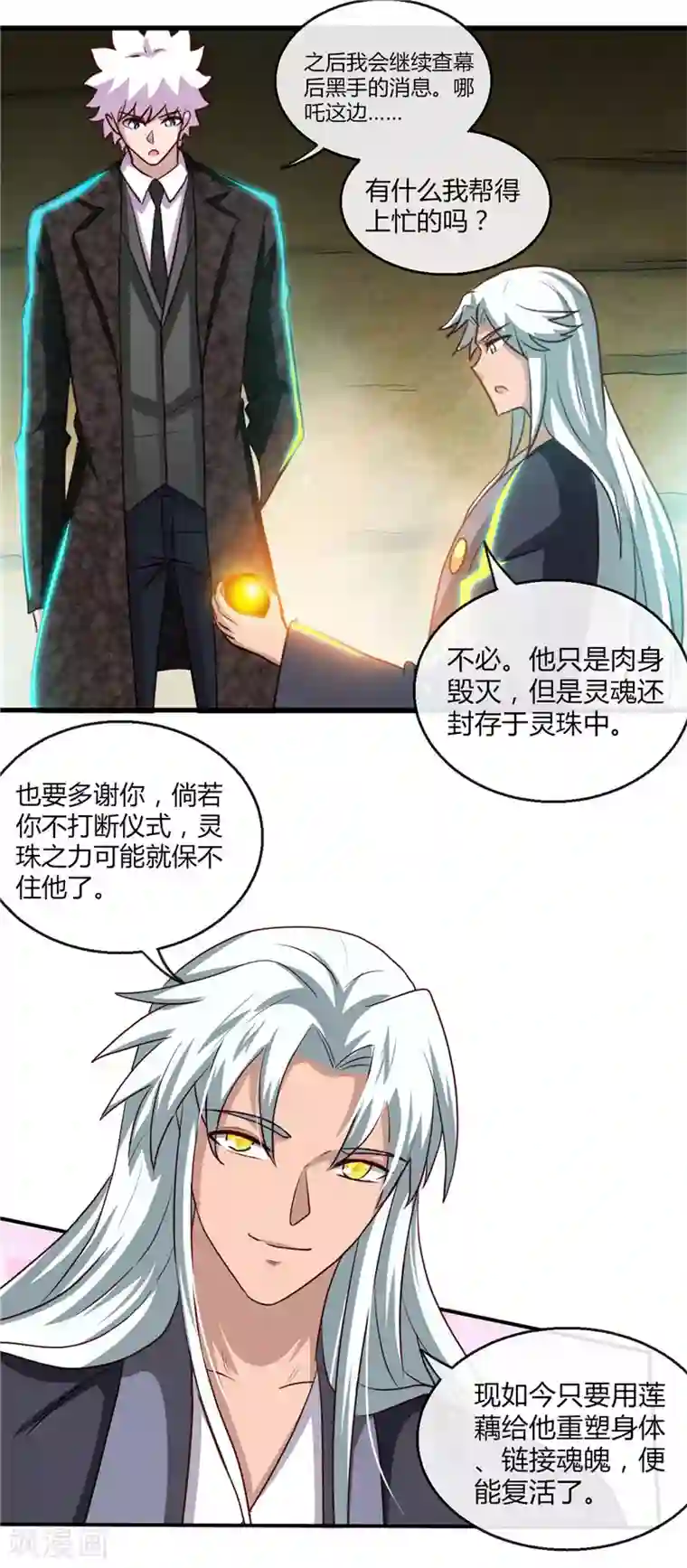 地府我开的第475话 三界的危机！