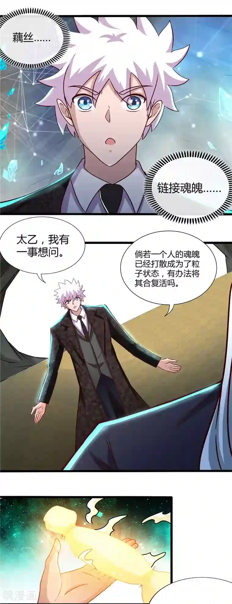 地府我开的第475话 三界的危机！