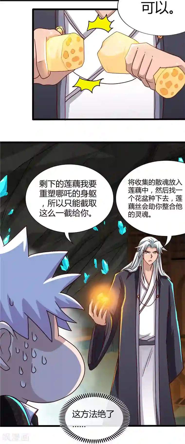 地府我开的第475话 三界的危机！