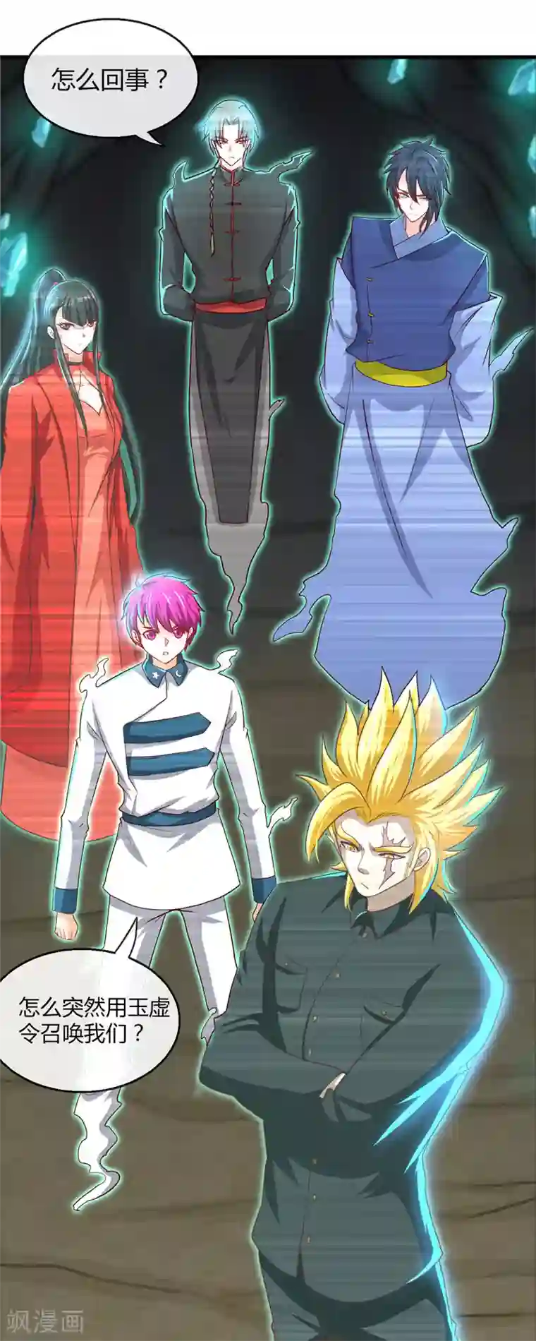 地府我开的第475话 三界的危机！