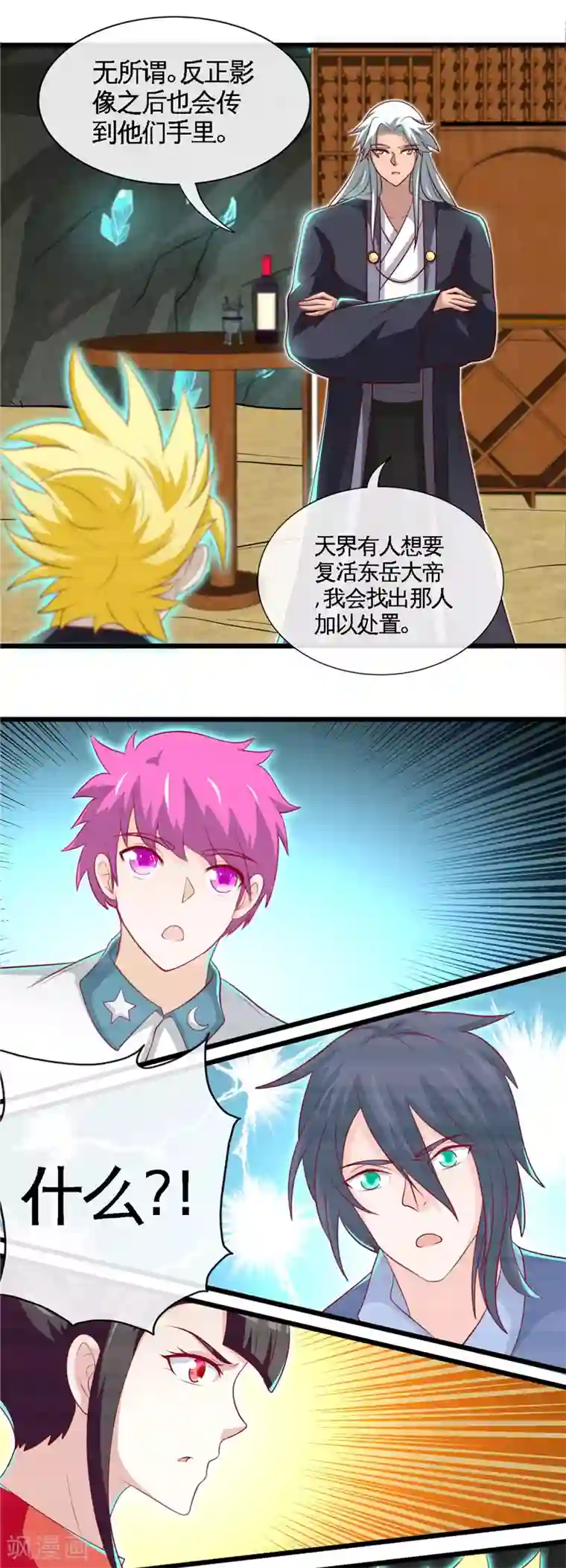 地府我开的第475话 三界的危机！