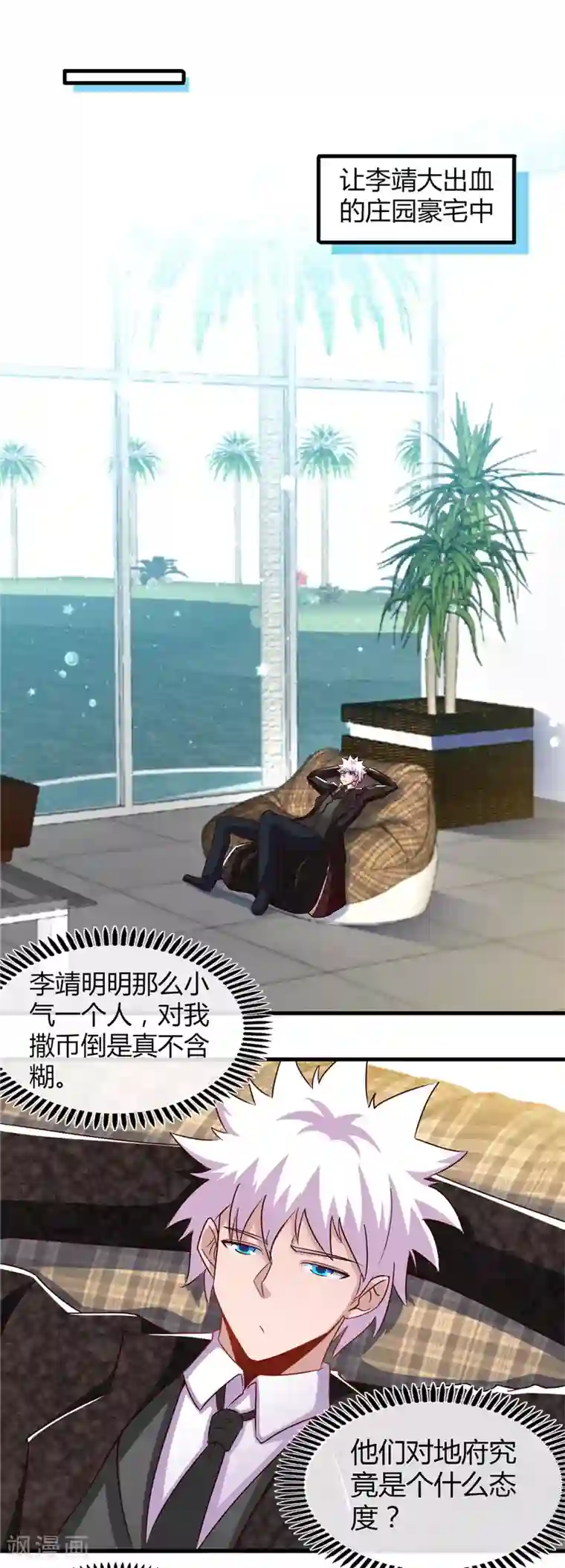 地府我开的第476话 我种下一个鬼谷子