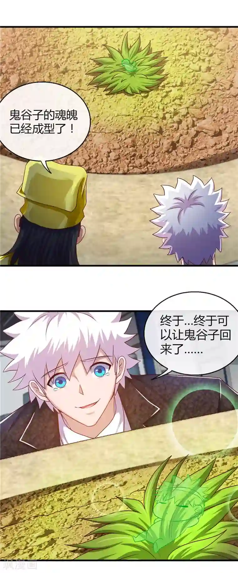 地府我开的第476话 我种下一个鬼谷子