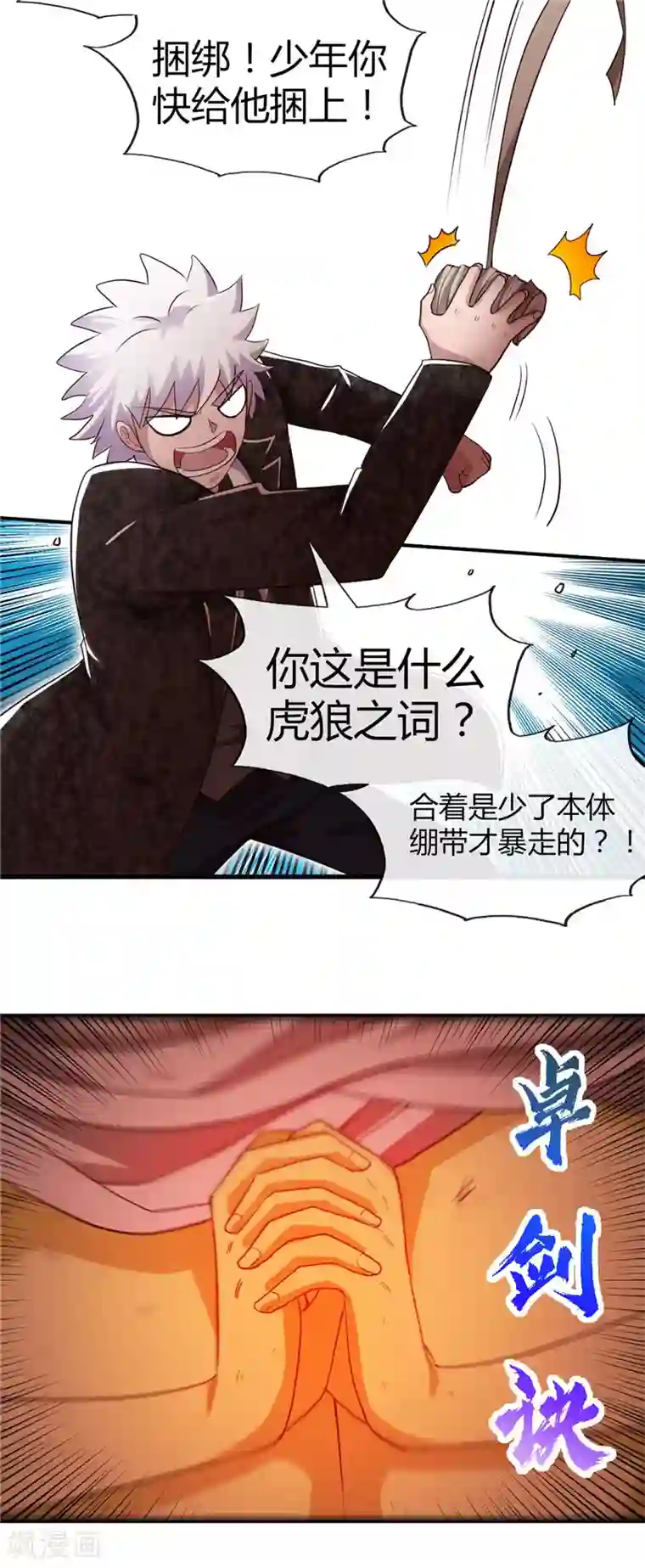 地府我开的第476话 我种下一个鬼谷子