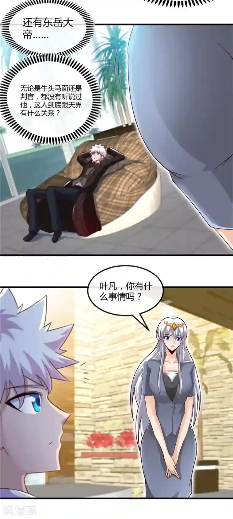 地府我开的第476话 我种下一个鬼谷子