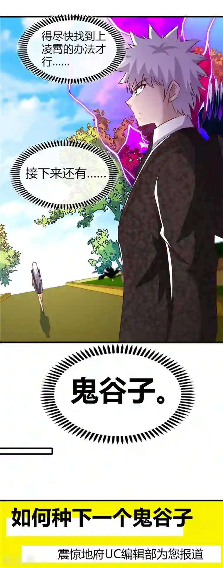 地府我开的第476话 我种下一个鬼谷子