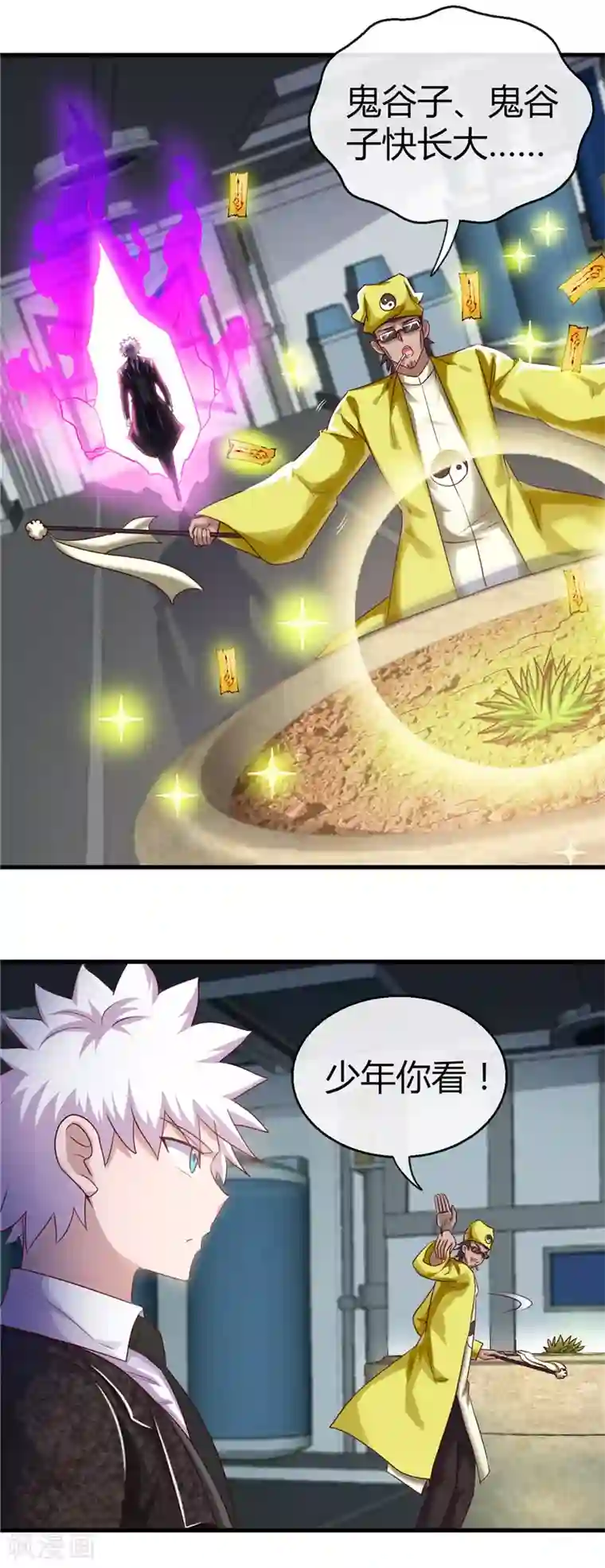 地府我开的第476话 我种下一个鬼谷子