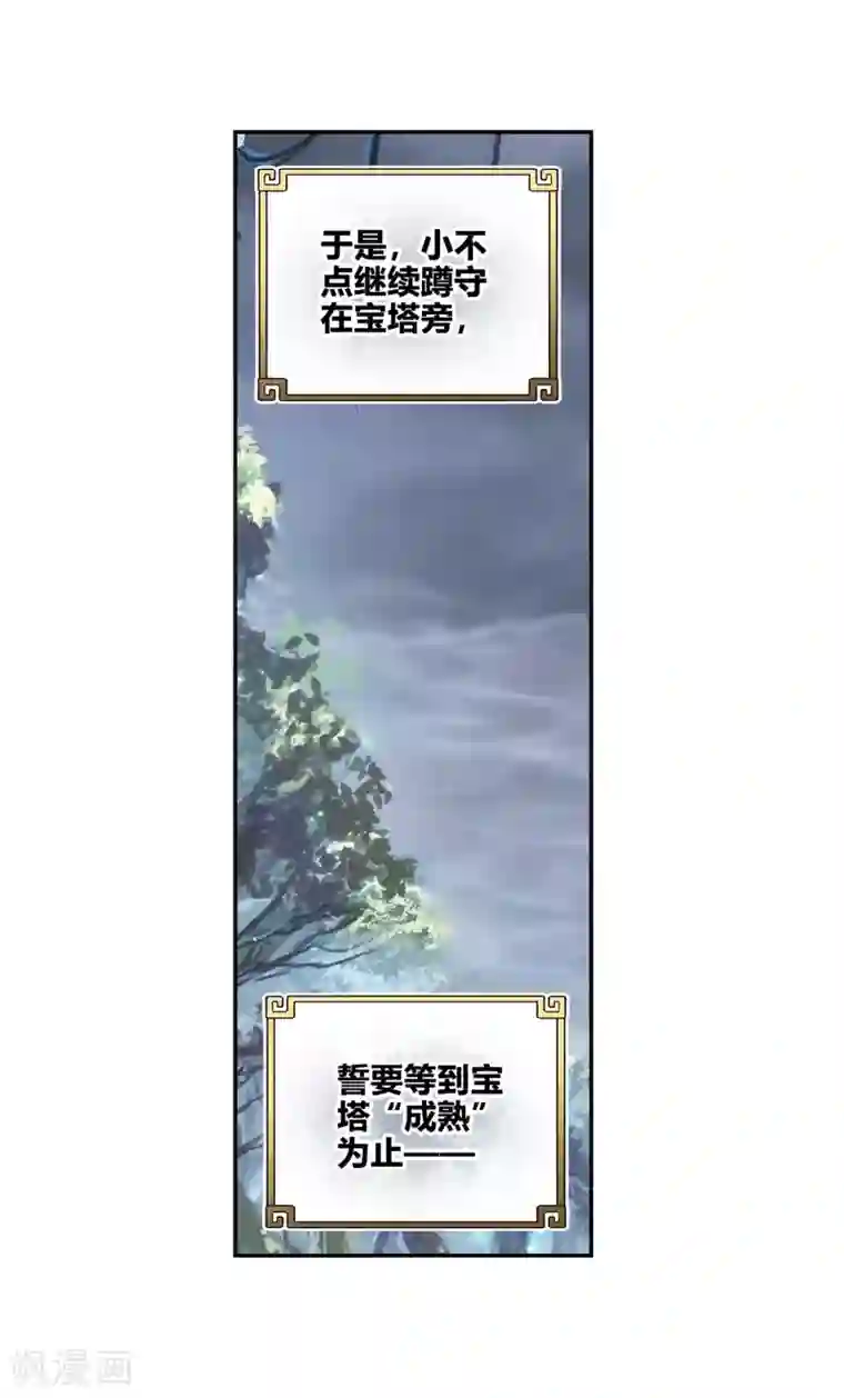 完美世界第301话 分宝崖2